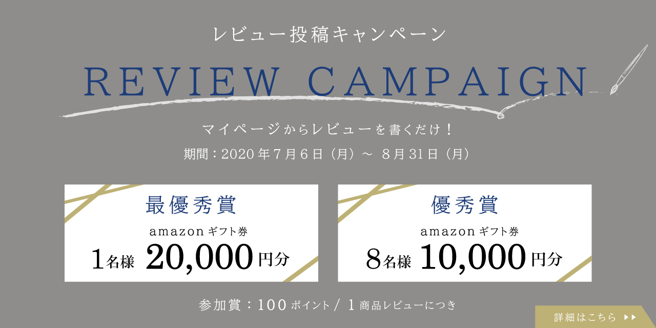 サマーキャンペーン2020