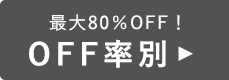 MAX80%OFF